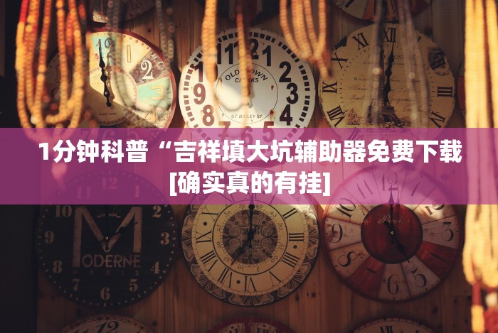 独家脚本实测“大唐二人跑得快开挂都管什么用”真可以装挂