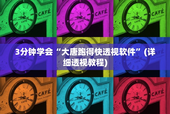 实测神器辅助“皮皮湖南跑胡子开挂”最新辅助详细教程
