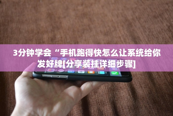 终于知道”白金岛挂”开挂神器{透视辅助}全揭秘