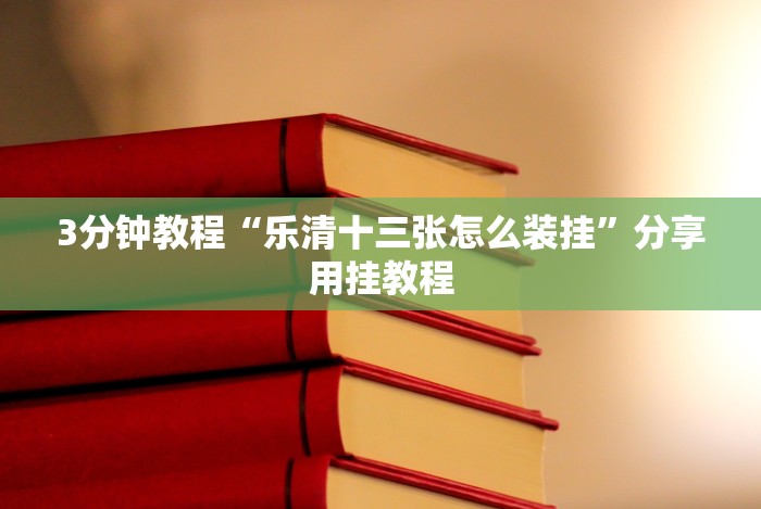 实测神器辅助“皮皮湖南跑胡子开挂”最新辅助详细教程
