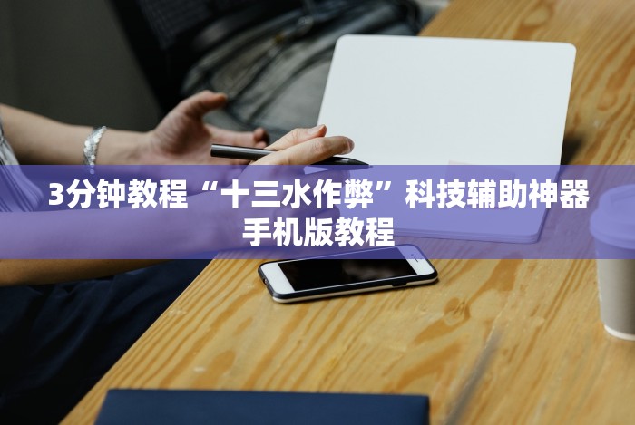 1分钟科普“微乐干瞪眼有挂吗[玩家必赢神器]