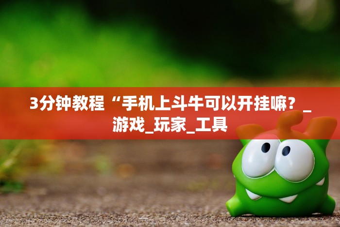 重磅来袭“心悦踢坑规律”-开挂神器-包教包会