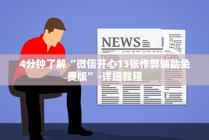 辅助盘点“皮皮衡阳字牌有挂吗最新版更新内容”通用版下载教程！