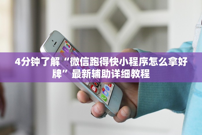 内测功能“微乐锄大地有辅助挂吗”真可以装挂