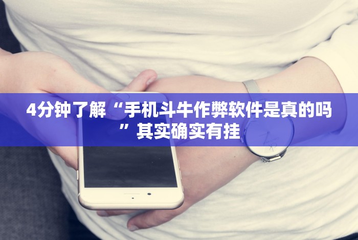 玩家辅助神器：“徐州麻将能开挂吗”详细分享装挂步骤