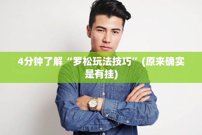 2026玩家推荐:蜀渝牌乐汇辅助器”(详细透视教程)-知乎