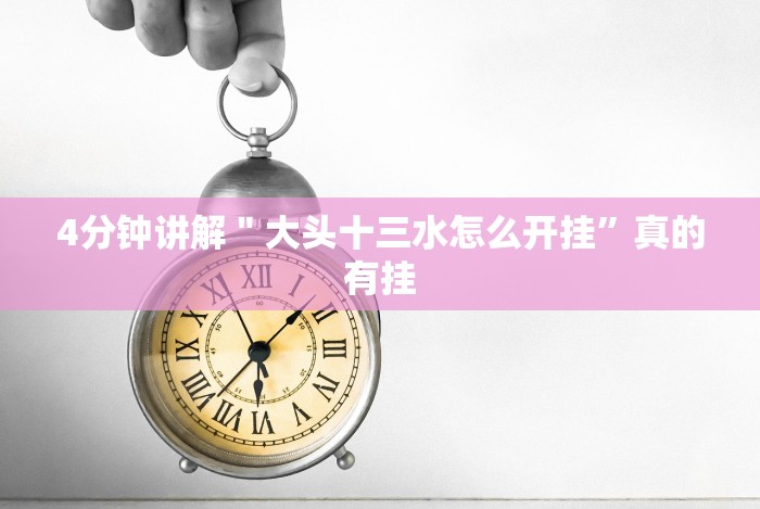 全网解答|“今日长牌开挂神器下载”(详细透视教程)