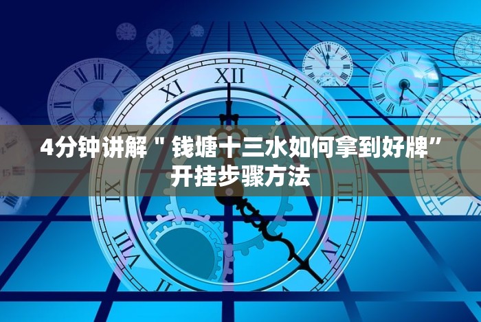 【今日头条】“十三水微信群老是输”揭秘透视辅助万能挂