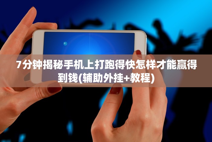 7分钟揭秘＂冠赢十三张苹果版下载”-必赢神器安装