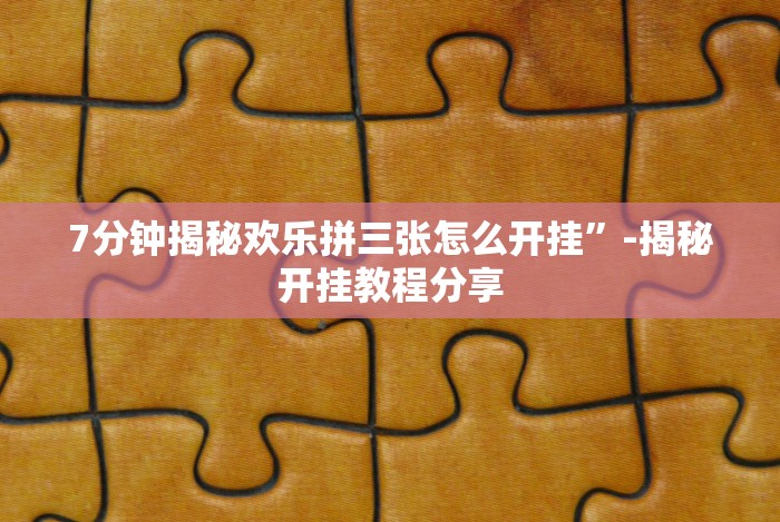 4分钟讲解＂川麻圈外卦神器”-原来有挂