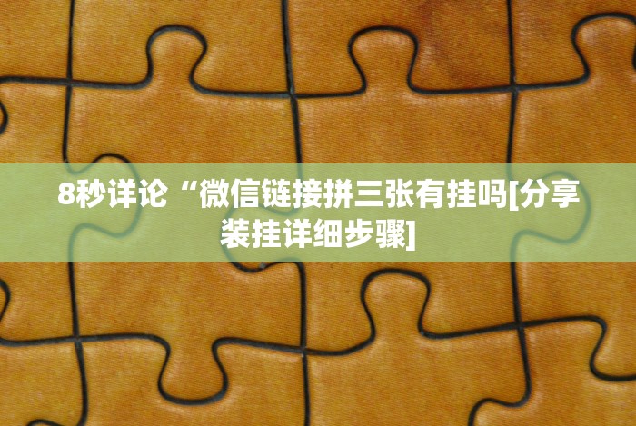 必备科技“欢聚水鱼可以开挂吗(确实真的有挂)-知乎