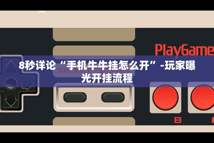 2026新发科技“哈儿麻将小程序免费挂”作弊挂(辅助外挂+教程)