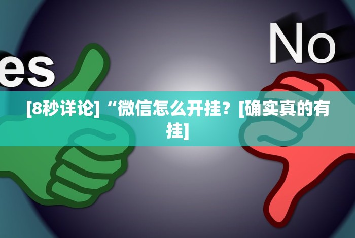 教程分享“微乐陕西三代怎么能赢”详细开挂安装教程