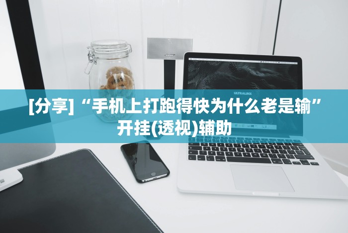 【今日头条】“十三水怎么赢的技巧”揭秘透视辅助万能挂