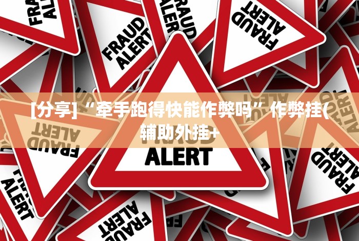 [8秒详论]“乐趣麻将有没有挂(详细真的有挂)-知乎