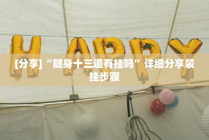 最新一款“微信斗地主有没有挂”(透视)其实真的有挂