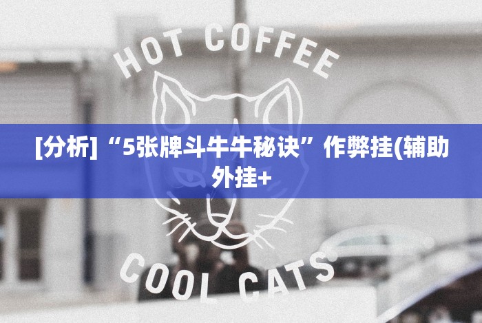 【出现一款新型】“长沙跑得快15张技巧”辅助挂下载