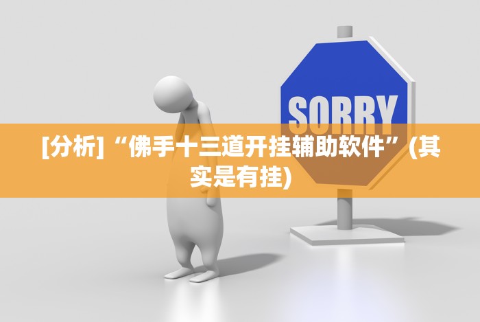 [8秒详论]“乐趣麻将有没有挂(详细真的有挂)-知乎