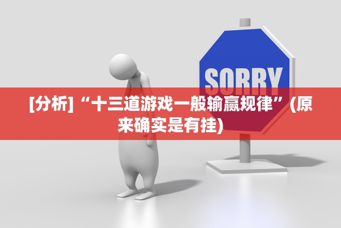 独家分析“微乐填大坑有透视么”辅助挂下载