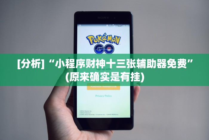 分析实测“九九牌游十三水可以开挂吗”开挂(透视)辅助教程