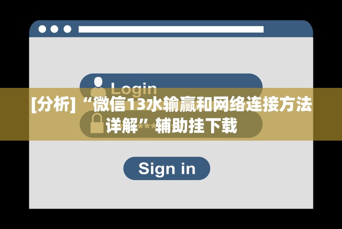 2026最新一代“大树下汕尾麻将开挂神器下载”(原来确实是有挂)