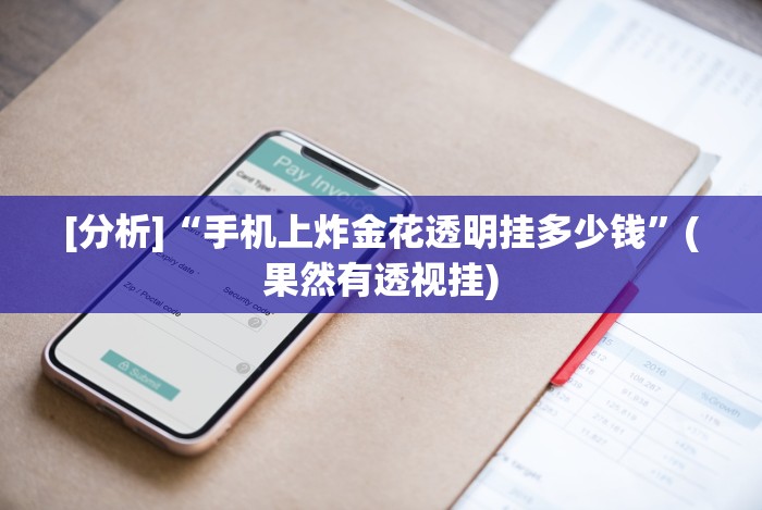 全网解答｜“老铁十三水怎么玩稳赢”详细外挂辅助详细教程