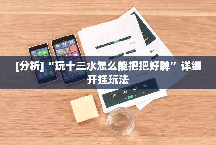 玩家爆料“广东雀神麻将怎么提高好友房胜率”开挂辅助教程