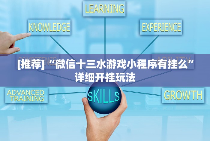 辅助神器“小程序雀神麻将怎么老是输”开挂(透视)辅助教程