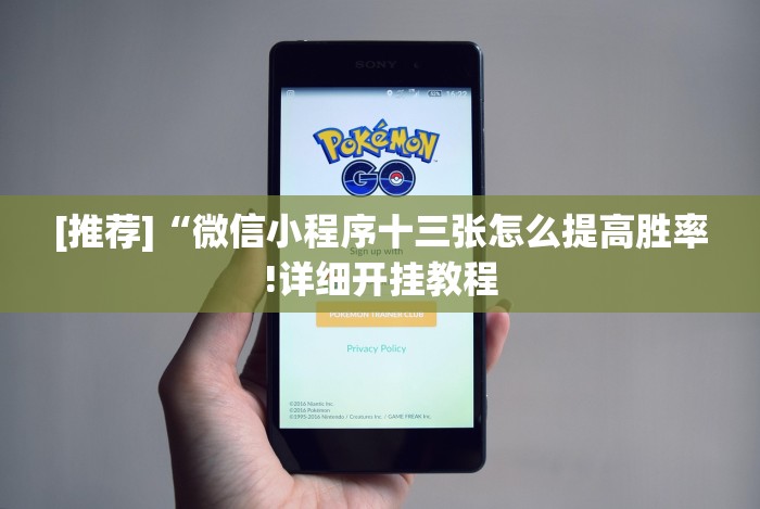 必备教程“天天福建十三水可以开挂吗”揭秘透视辅助万能挂