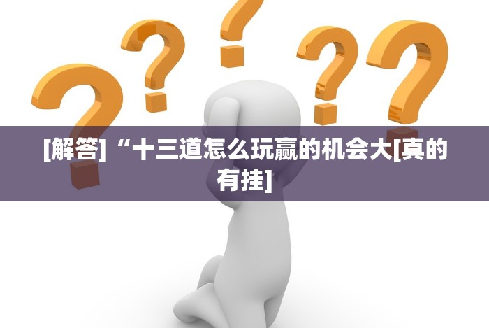 重大消息“哈哈贵阳捉鸡麻将有没有挂”作弊挂(辅助外挂+