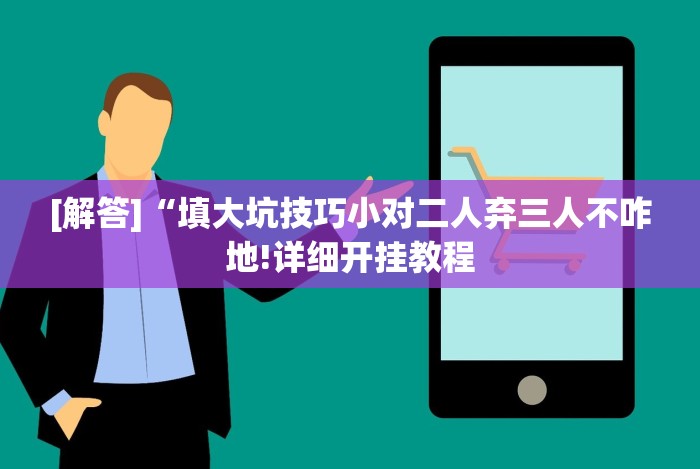 实测辅助“福建天天开心十三水一直输(详细真的有挂)-知乎