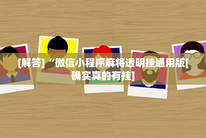 【今日头条】“河洛杠次里面的跑得快有挂没有”(外卦神器下载)