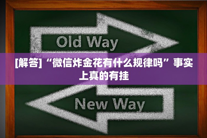3分钟教程“微乐必赢辅助器免费安装”分享用挂教程