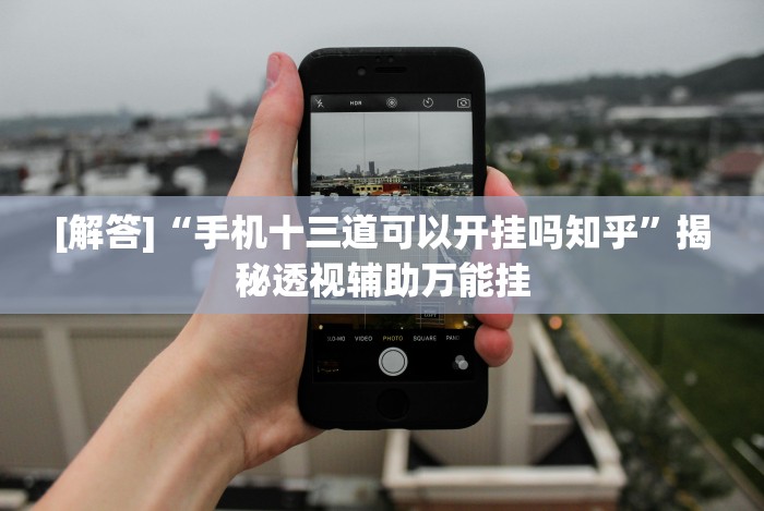 五分钟了解＂边锋斗地主有挂吗”-详细教程