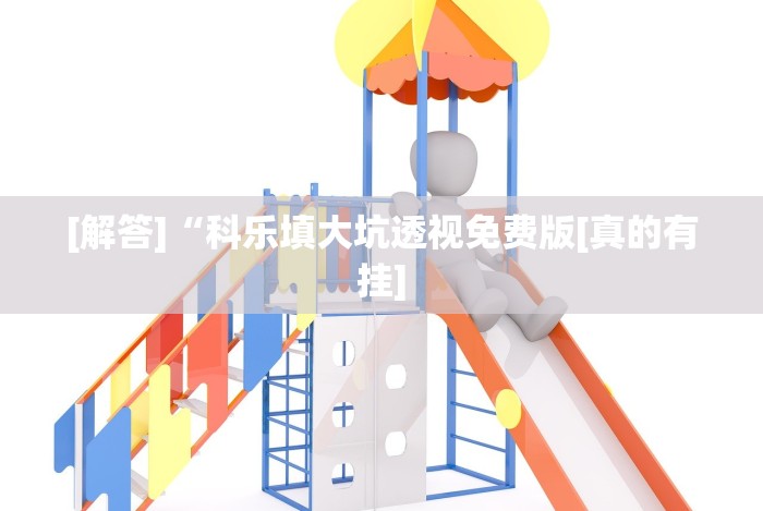 [推荐]“微乐麻将要怎么样才能开挂”必胜开挂神器