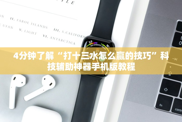 实测脚本“手机拼三张可以开挂吗”揭秘透视辅助万能挂