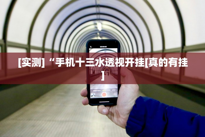 玩家热议“讯奇斗牌有挂吗”可以开挂作弊