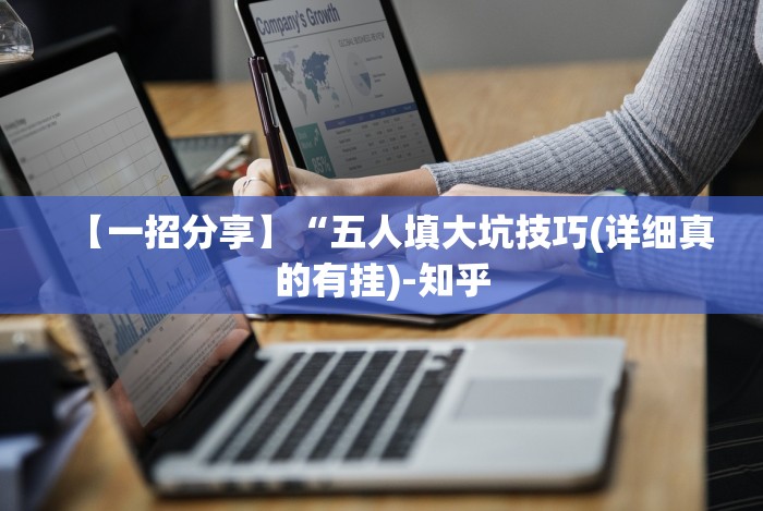 全网解答｜“牵手跑得快怎么开挂”(原来确实是有挂)