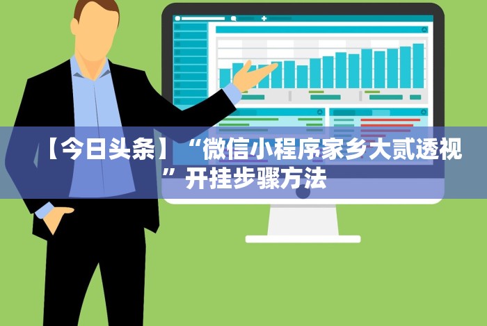 玩家秒懂“扎股子秘籍!详细分享装挂步骤