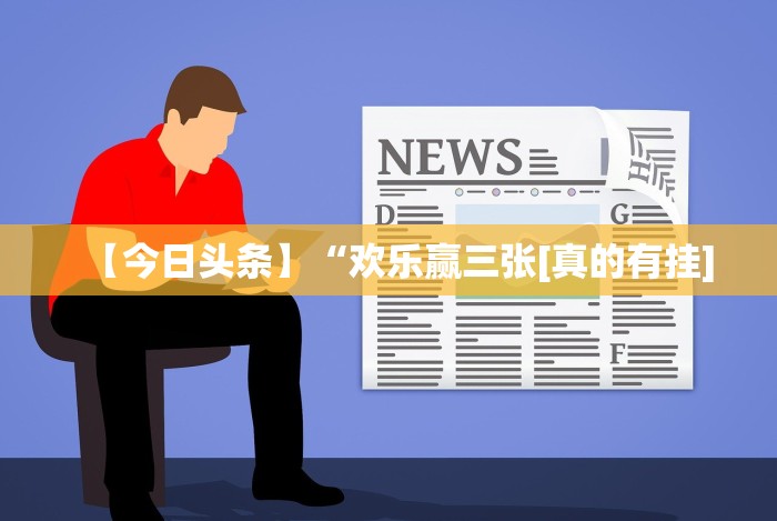 2026玩家推荐:微信斗地主能开透视吗”(最新透视辅助上线)