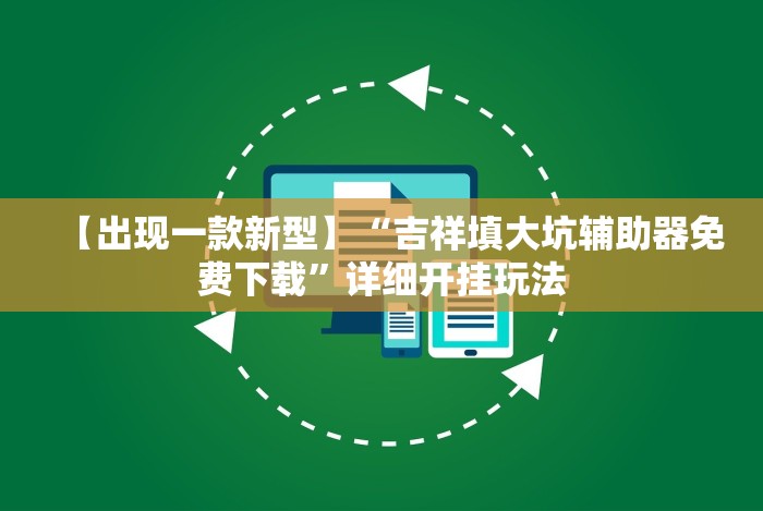 4分钟了解“天府棋牌可以开挂吗”(太坑了果然有挂)