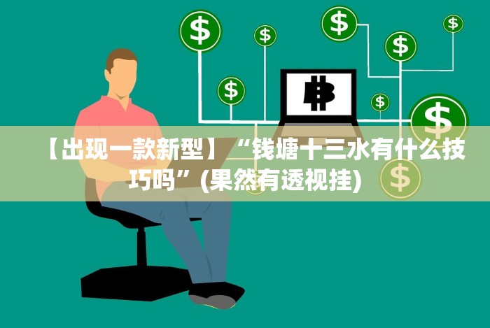 【第一攻略】“玩微乐卡五星有什么技巧”揭秘透视辅助万能挂