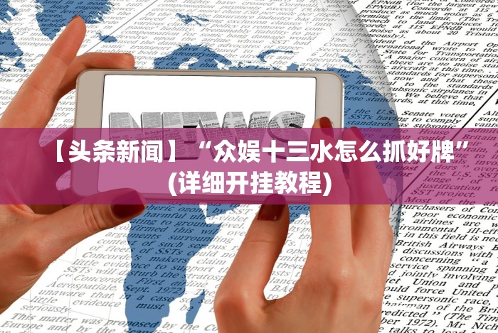 两分钟了解莲花打炸牌作弊”辅助挂下载