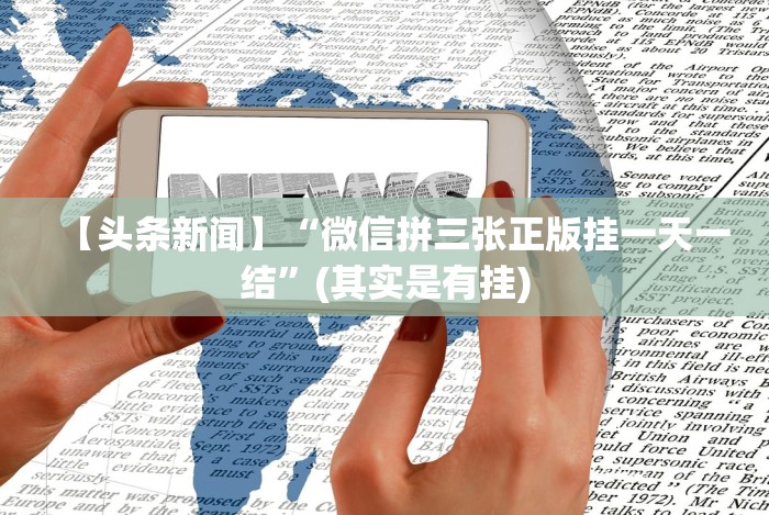 内幕揭晓“小程序广东雀神麻将怎么提高胜率”辅助透视教程