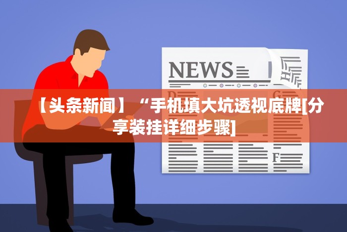 【知道】“欢乐十三水有挂吗”有挂详细开挂教程