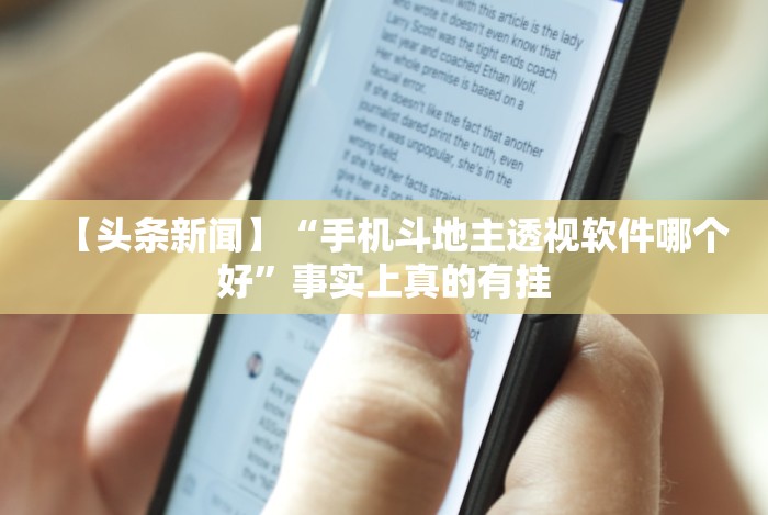 1分钟科普“老友地方游戏辅助器”(其实是有挂)