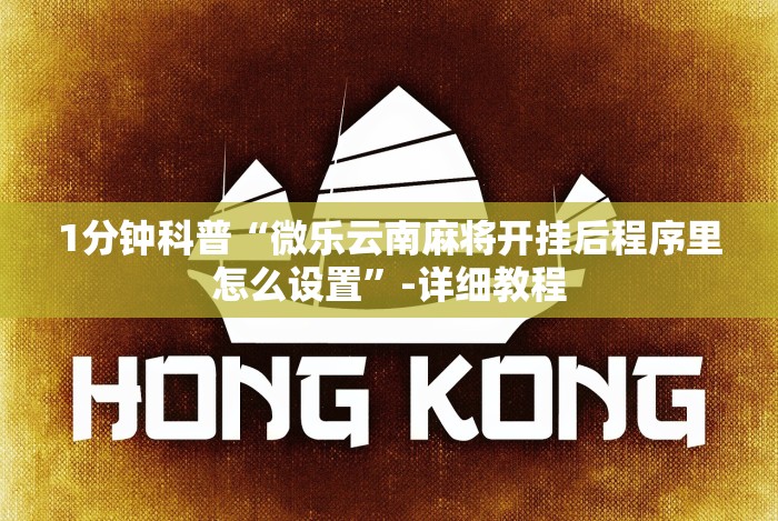 今日分享“奇迹陕西棋牌有挂吗(详细真的有挂)-知乎