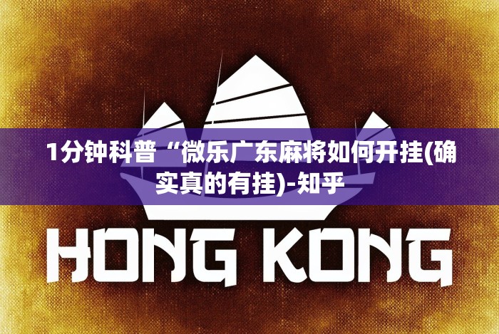 两分钟了解哈哈跑得快免费开挂器!详细分享装挂步骤