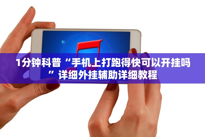 终于知道”打红中麻将老是输钱要怎样才能赢”开挂辅助脚本+详细