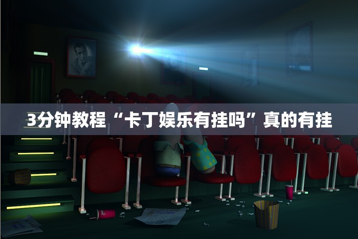 独家分析“微信微乐麻将开挂免费教程”详细外挂辅助详细教程